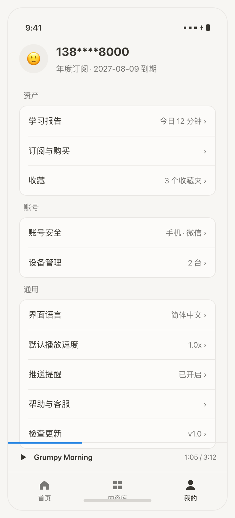 我的界面